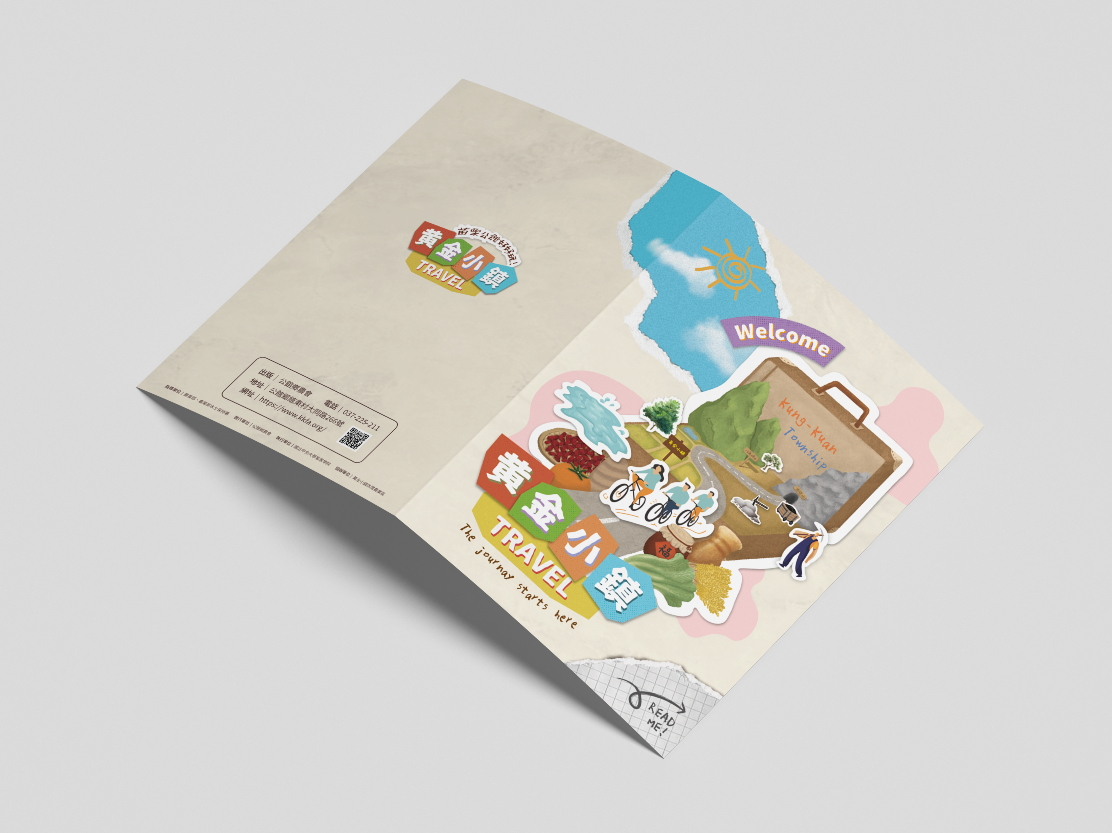 黃金小鎮旅遊手冊